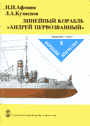 Battleship Andrey Pervozvanny