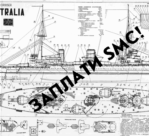 Образец чертежа. Линейный крейсер Австралия (Англия)