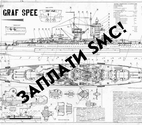 Образец чертежа. Код 470. Тяжелый крейсер Адмирал Граф Шпее (Германия)