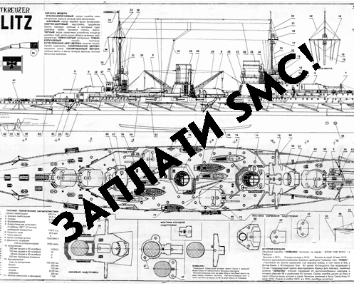 Образец чертежа. Линейный крейсер Зейдлитц (Германия)