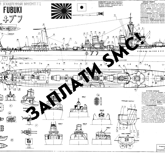 Образец чертежа. эсминец Фубуки (Япония)
