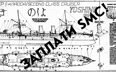 Образец чертежа. Легкий крейсер Иошино (Япония)