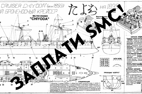 Образец чертежа. Легкий крейсер Чиода (Япония)