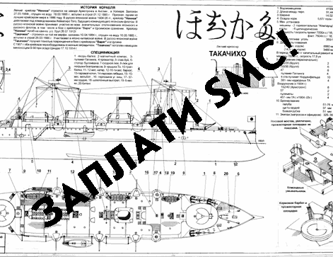 Образец чертежа. Легкий крейсер Нанива (Япония)