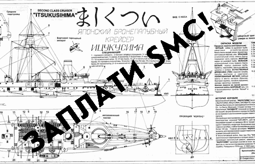 Образец чертежа. Легкий крейсер Ицукусима (Япония)